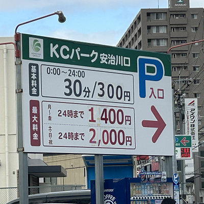 KCパーク安治川口