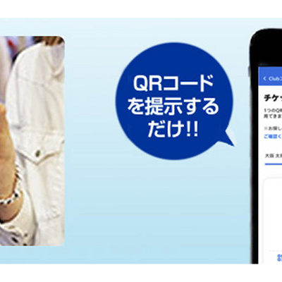 エクスプレスパス