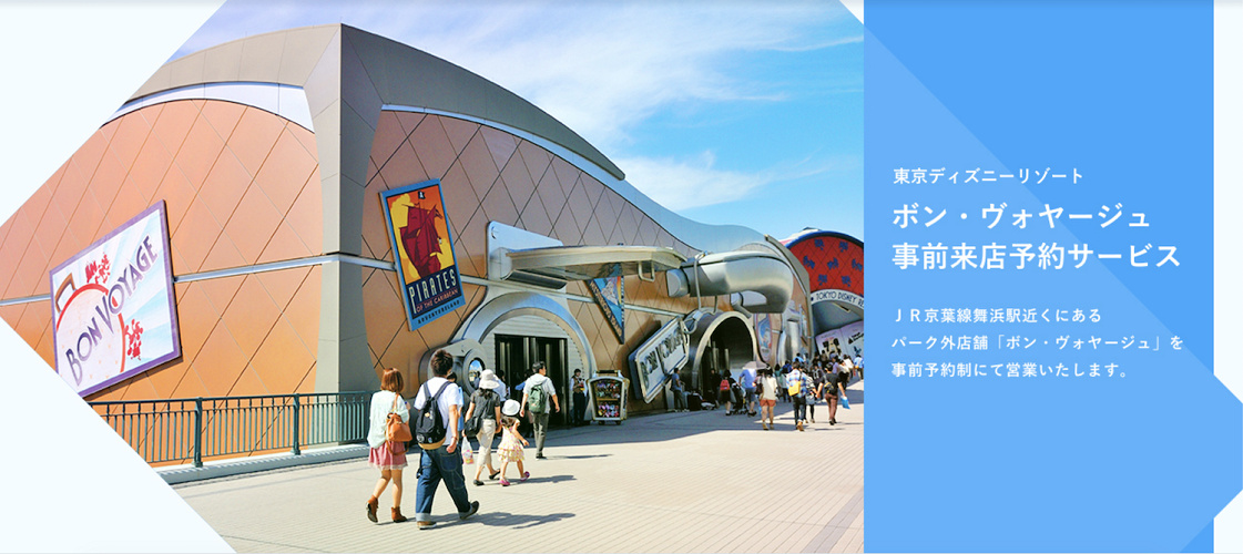 一部日程のみ事前予約制 ボン ヴォヤージュまとめ イベント関連グッズ販売開始 5