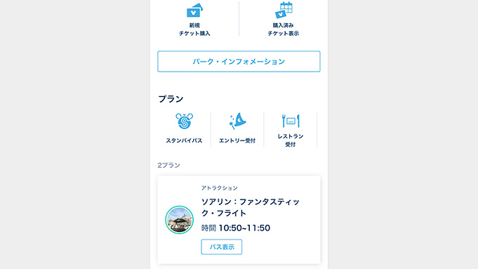 ディズニー スタンバイパス徹底解説 取り方 使い方 表示の見方まとめ ファストパスとの違いや発券状況も