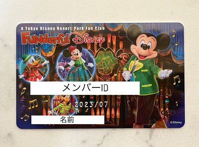 22年リニューアル ファンダフル ディズニー情報 お得な特典まとめ 年会費 入会方法についても