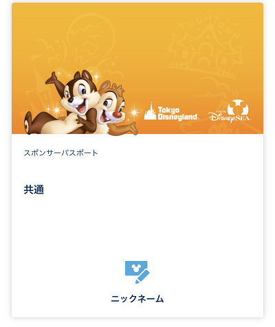 ディズニースマホチケット デザインは何種類 紙チケットとの比較も