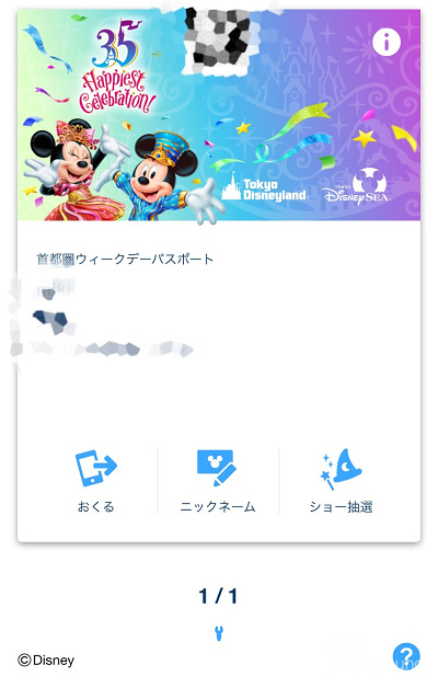 ディズニースマホチケット デザインは何種類 紙チケットとの比較も