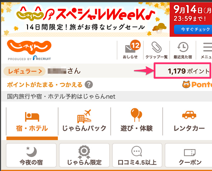 ディズニーホテルを最安で予約する方法 ポイント還元率やキャンペーンを徹底比較