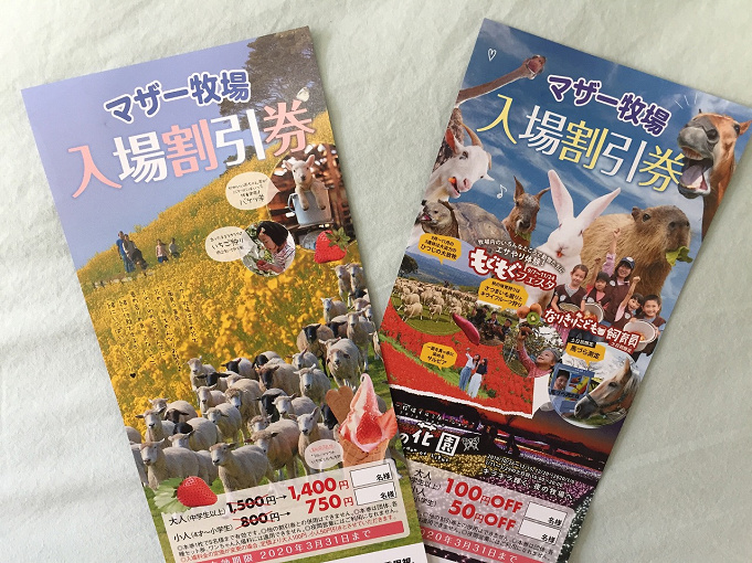 マザー牧場 チケットの割引情報まとめ 料金を安くするには コンビニ前売り券はお得 マザー牧場 チケットの割引情報まとめ 料金を安くするには コンビニ前売り券はお得