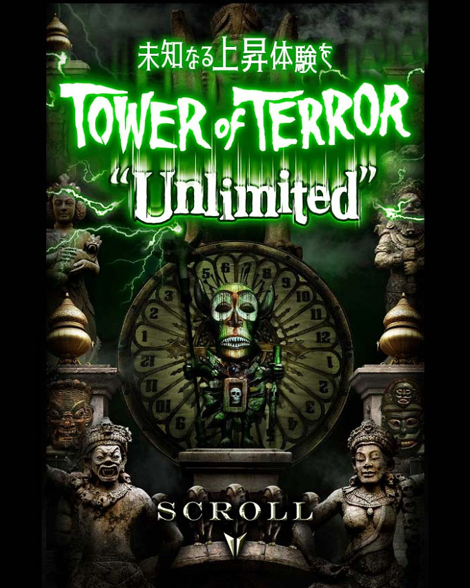 タワー オブ テラー どれだけ怖い 高さ 落ち方 怖くない方法 設定やストーリーも