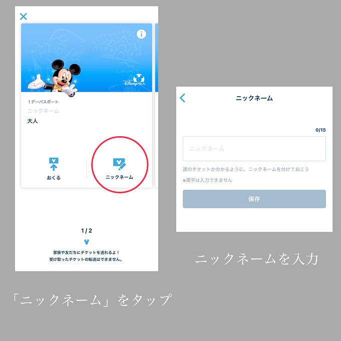 3月最新 ディズニーチケットの送り方 受け取り方は グループ作成の使い方まとめ Lineで簡単共有