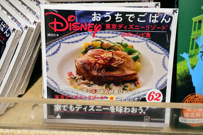 ディズニー 公式レシピ集を読んだ感想 買ってよかった8つの理由