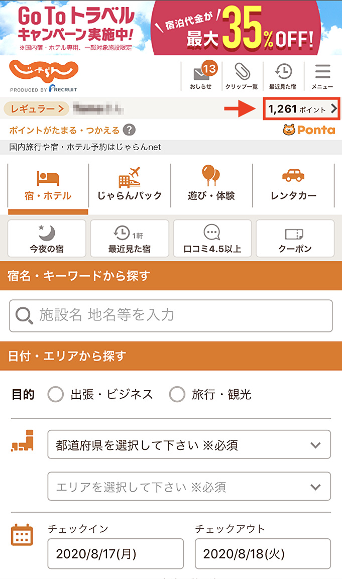 4 13更新 Gotoでディズニーチケット付きホテルを予約 チケット分も割引になる