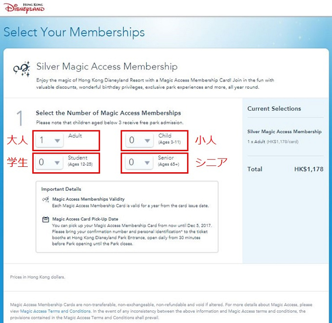 完全版 香港ディズニー年パスの値段 種類 特典 購入方法