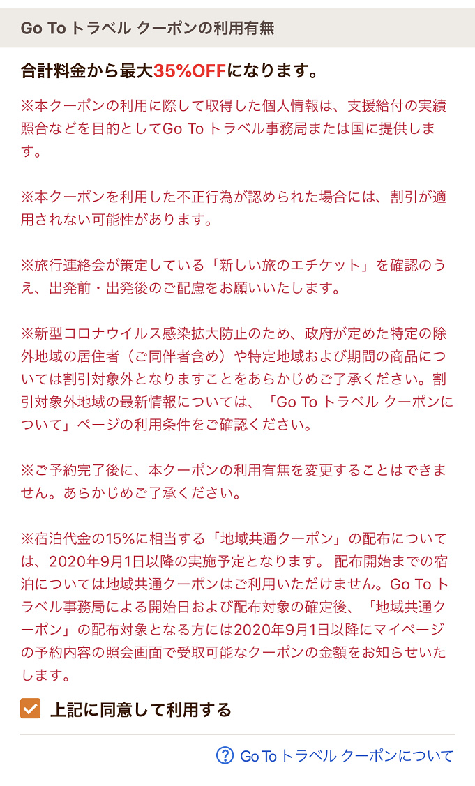 6 1更新 Gotoでディズニーチケット付きホテルを予約 チケット分も割引になる
