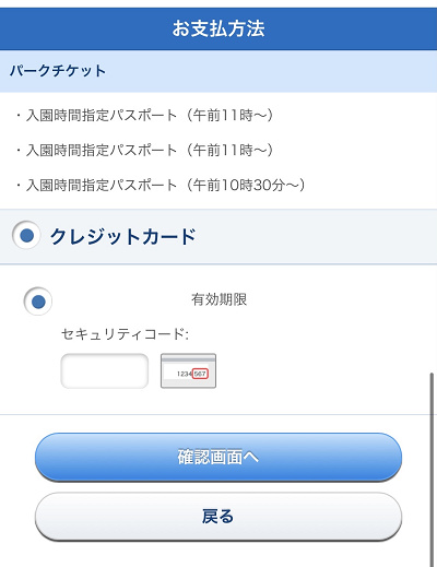 8月最新 ディズニーチケット変更方法まとめ