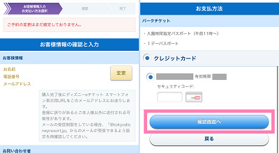 8月最新 ディズニーチケットの日付変更方法まとめ 入園日を過ぎてもok 手順や変更できる回数は