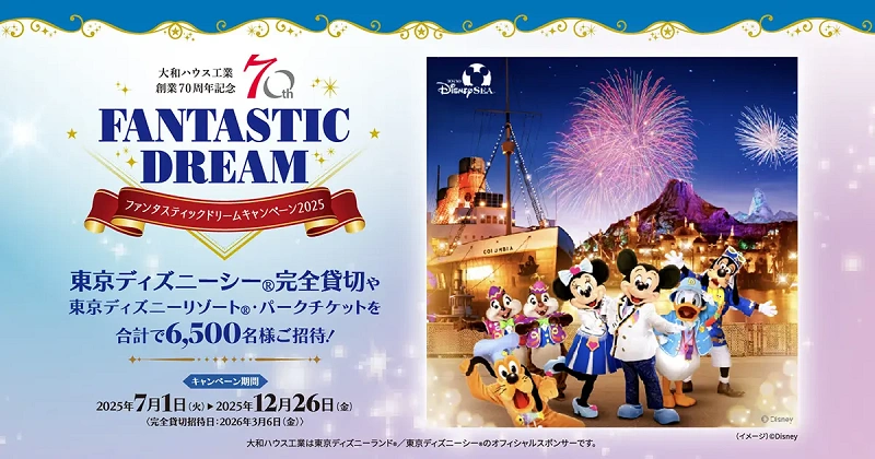 2026】ディズニー貸切イベントスケジュール！応募方法や貸切イベント日 