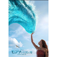 【2026年夏日本公開】実写版『モアナと伝説の海』最新情報まとめ!いつ公開?キャストは?