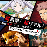 【2026】USJユニバーサルクールジャパン総合ガイド!葬送のフリーレン、呪術廻戦、マスカレードなど全5作品とコラボ