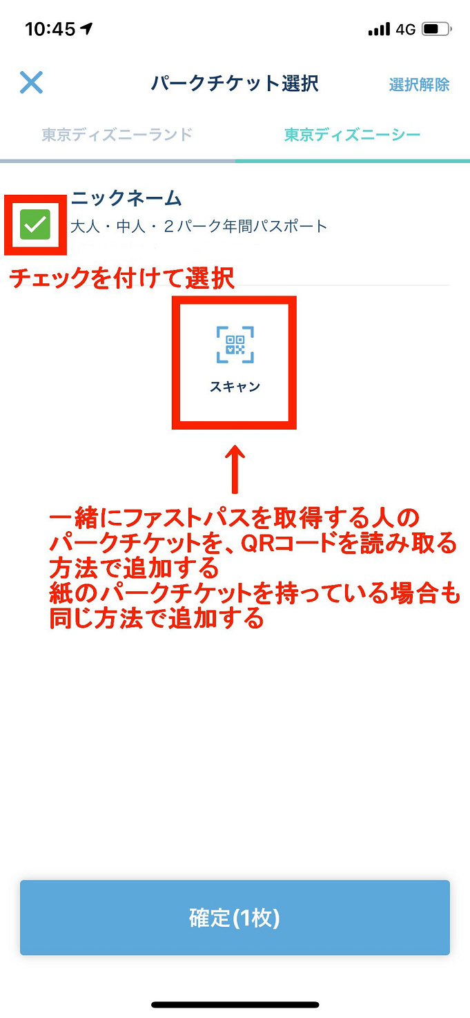 徹底解説 ファストパスをアプリで発券する方法 使い方 手順まとめ キャンセルやq Aも 徹底解説 ファストパスをアプリで発券する方法 使い方 手順まとめ キャンセルやq Aも