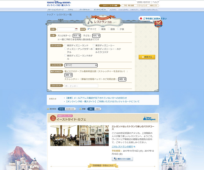 ディズニーレストラン予約のコツはこれ プライオリティ シーティング徹底解説 方法や当日予約も ディズニーレストラン予約のコツはこれ プライオリティ シーティング徹底解説 方法や当日予約も