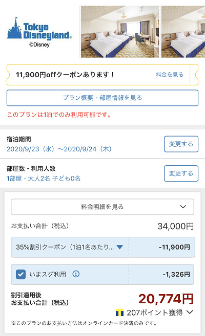 8 26更新 Gotoでディズニーチケット付きホテルを予約 チケット分も割引になる 8 26更新 Gotoでディズニーチケット付きホテルを予約 チケット分も割引になる