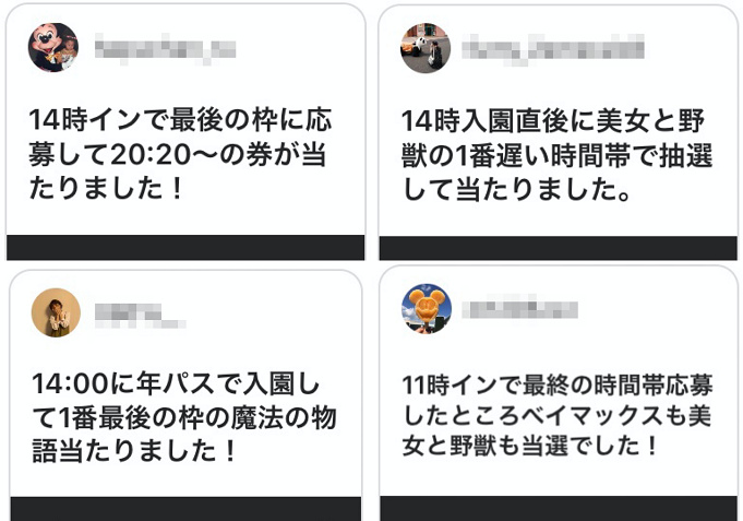 ディズニー 新エリアの抽選に当たる3つのコツ 美女と野獣の新アトラクションに乗るには ディズニー 新エリアの抽選に当たる3つのコツ 美女と野獣の新アトラクションに乗るには