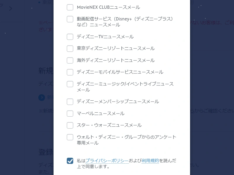 必見 ディズニーアカウントとは 登録方法や使い方まとめ チケット購入や予約などに必要 必見 ディズニーアカウントとは 登録方法や使い方まとめ チケット購入や予約などに必要