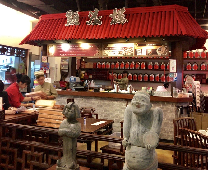 點水樓店内