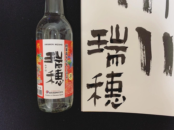 瑞穂
