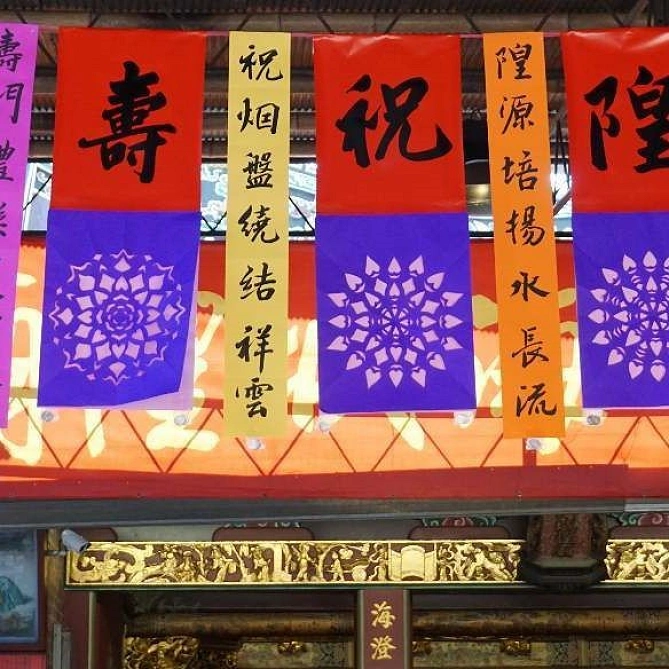 台湾の春節