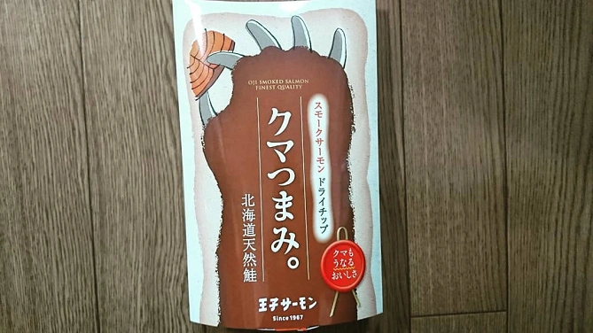 クマつまみ