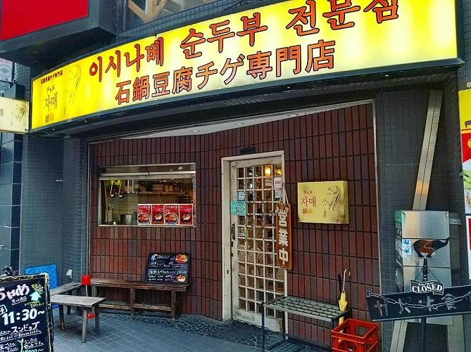 チャメ（姉妹）／韓国