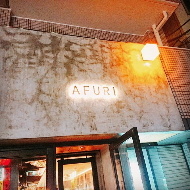 AFURI外観