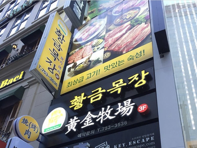 黄金牧場　外観