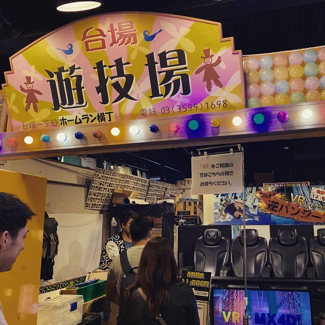 台場遊技場