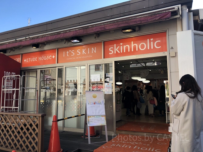スキンホリックの入り口