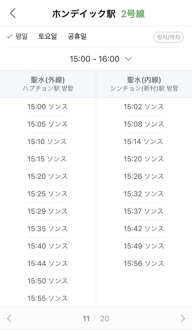 NAVERマップのアプリ画面地下鉄時刻表