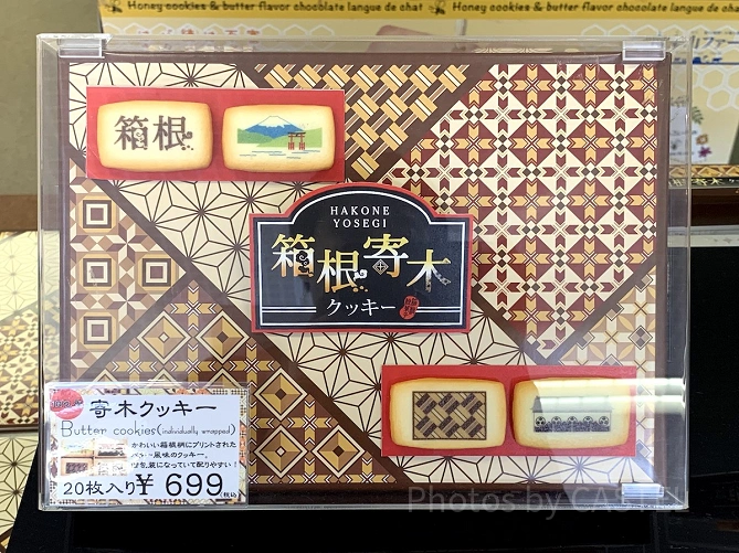 箱根寄木クッキー