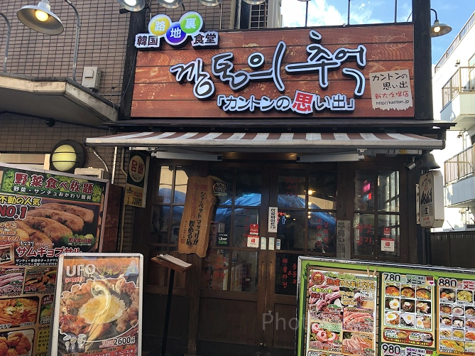カントンの思い出