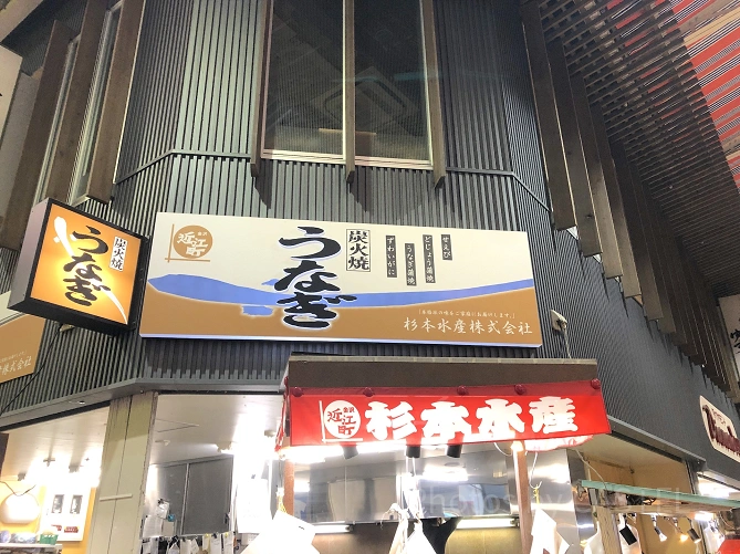 杉本水産　近江町店