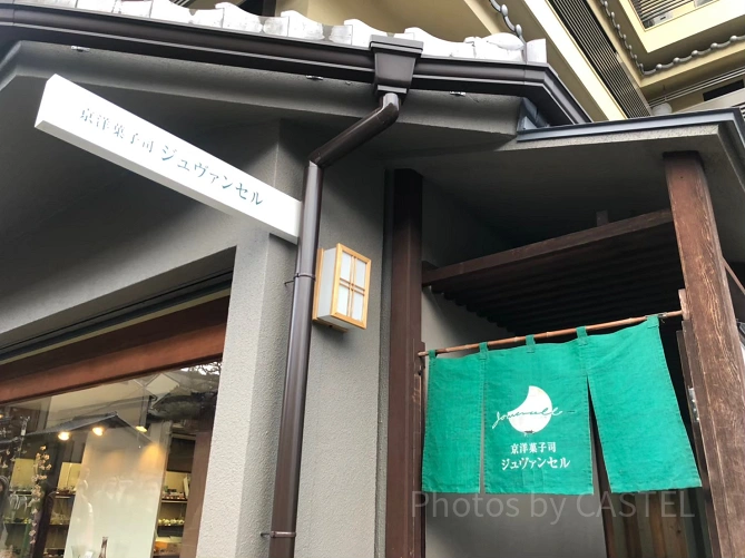 ジュヴァンセル祇園店