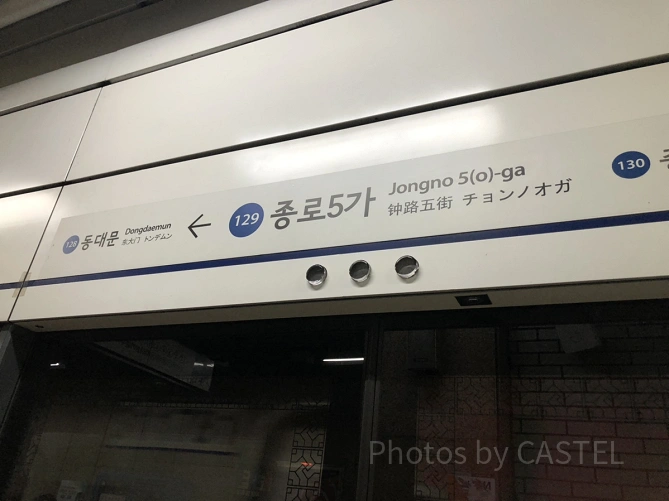 地下鉄1号線「鍾路5街」駅