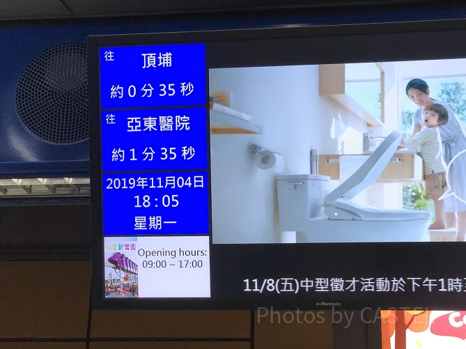 モニターで到着時間を確認