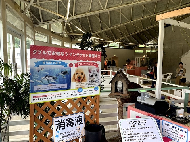 だっこして！ZOO！（箱根園）