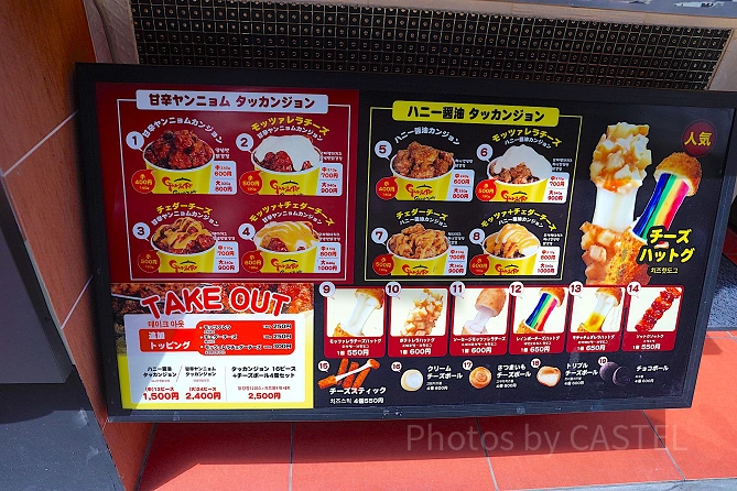 カマロカンジョンのメニュー