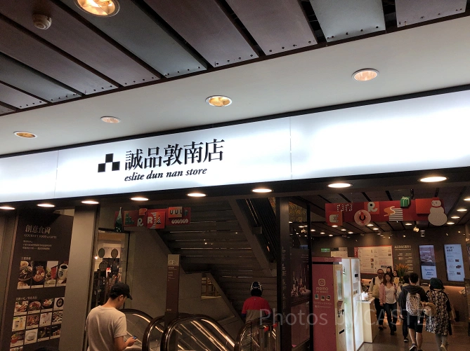 誠品敦南店