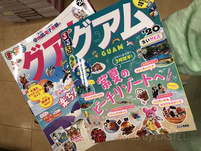 グアムのガイドブック
