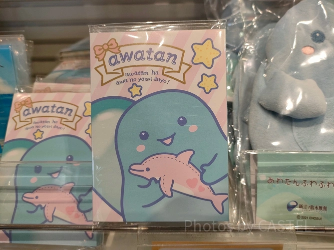 新江ノ島水族館（えのすい）お土産：あわたんパタパタメモ