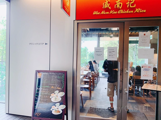 威南記海南鶏飯（中野セントラルパーク）