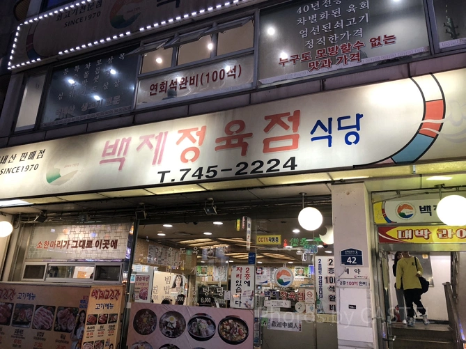 百済精肉店の外観