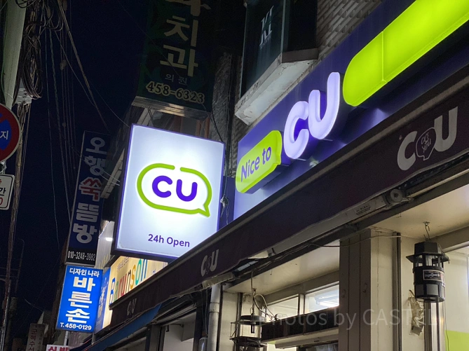 韓国のコンビニ・CU