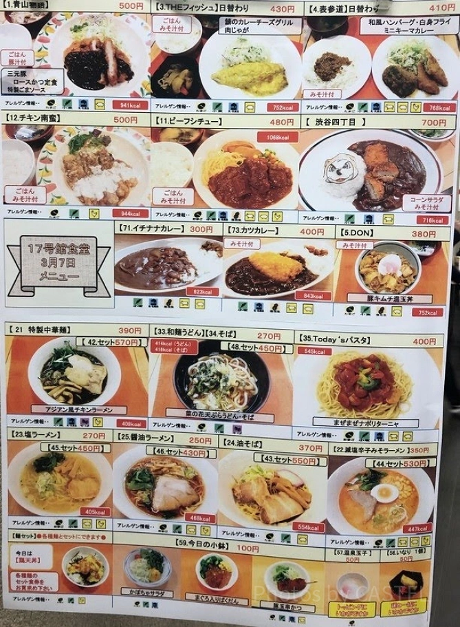 イチナナの学食メニュー